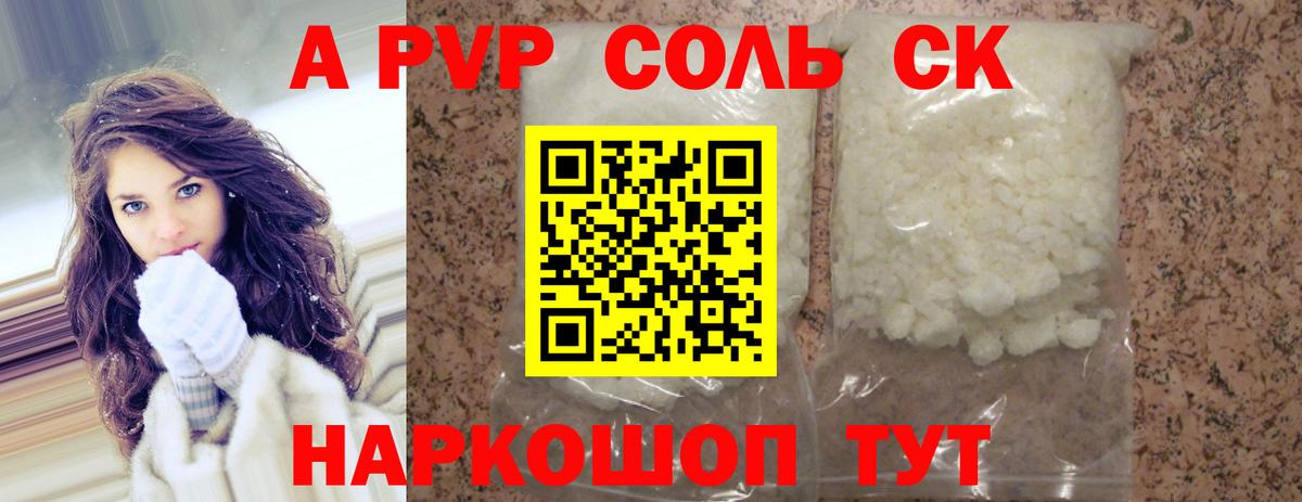 APVP Crystall  APVP крисы CK  Вход с VPN  Ишимбай 