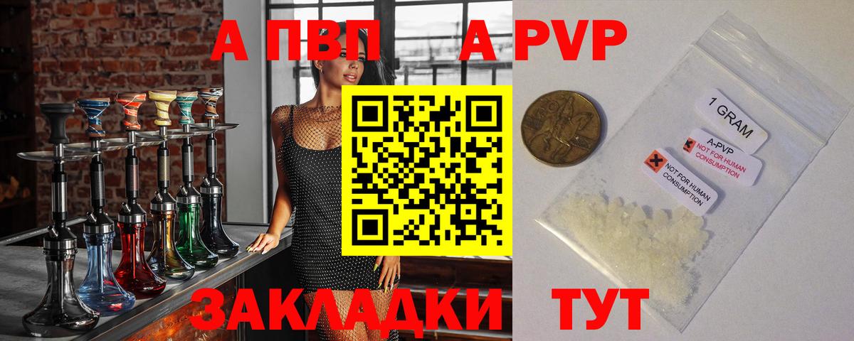 Альфа ПВП Crystall Ишимбай