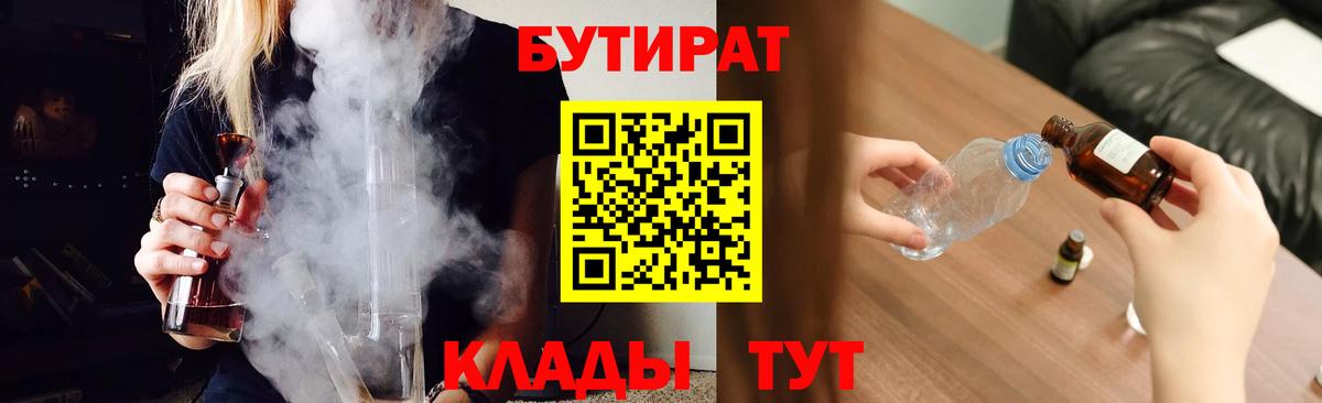 Бутират бутандиол  Вход с VPN  Ишимбай 