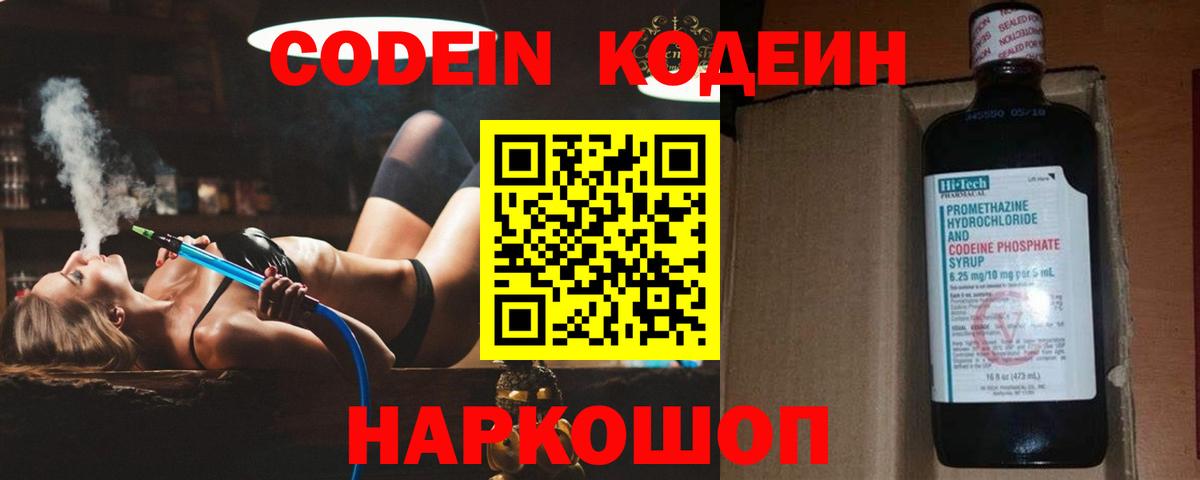 Кодеин напиток Lean (лин) Ишимбай