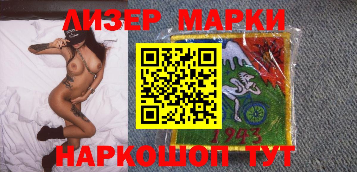 Наркотические марки 1,5мг Ишимбай